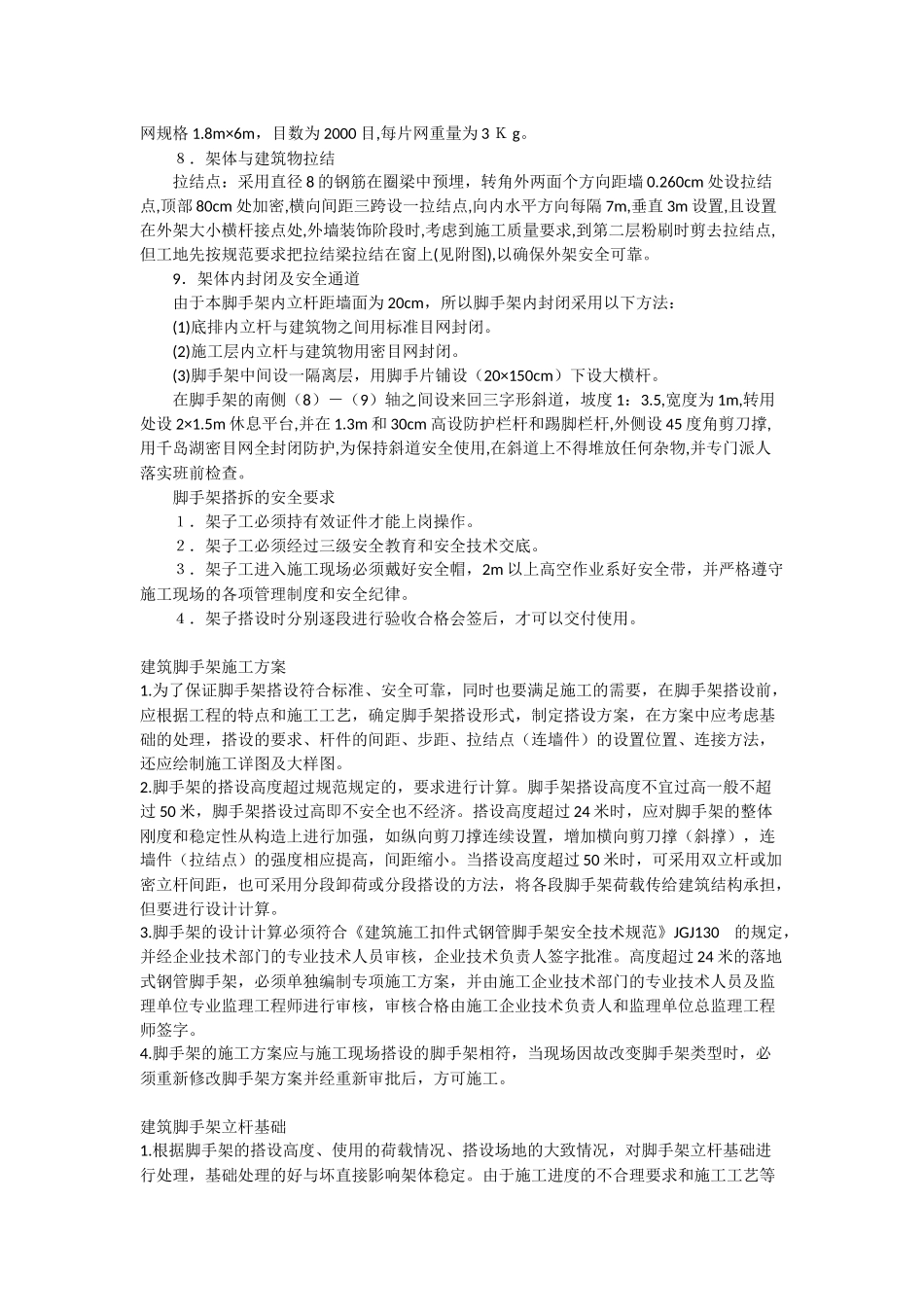 钢管脚手架搭设规范_第2页