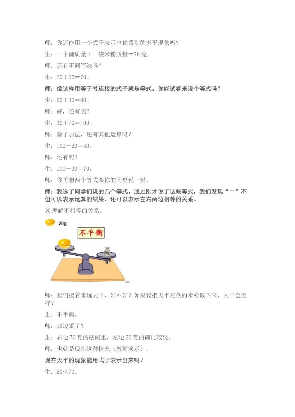 简易方程教学设计_第3页