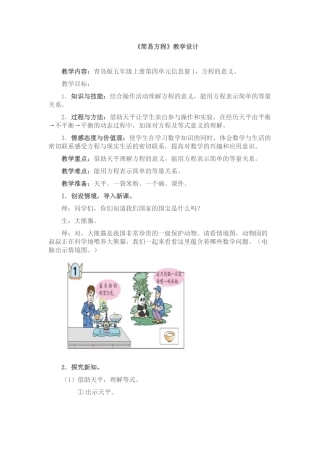 简易方程教学设计