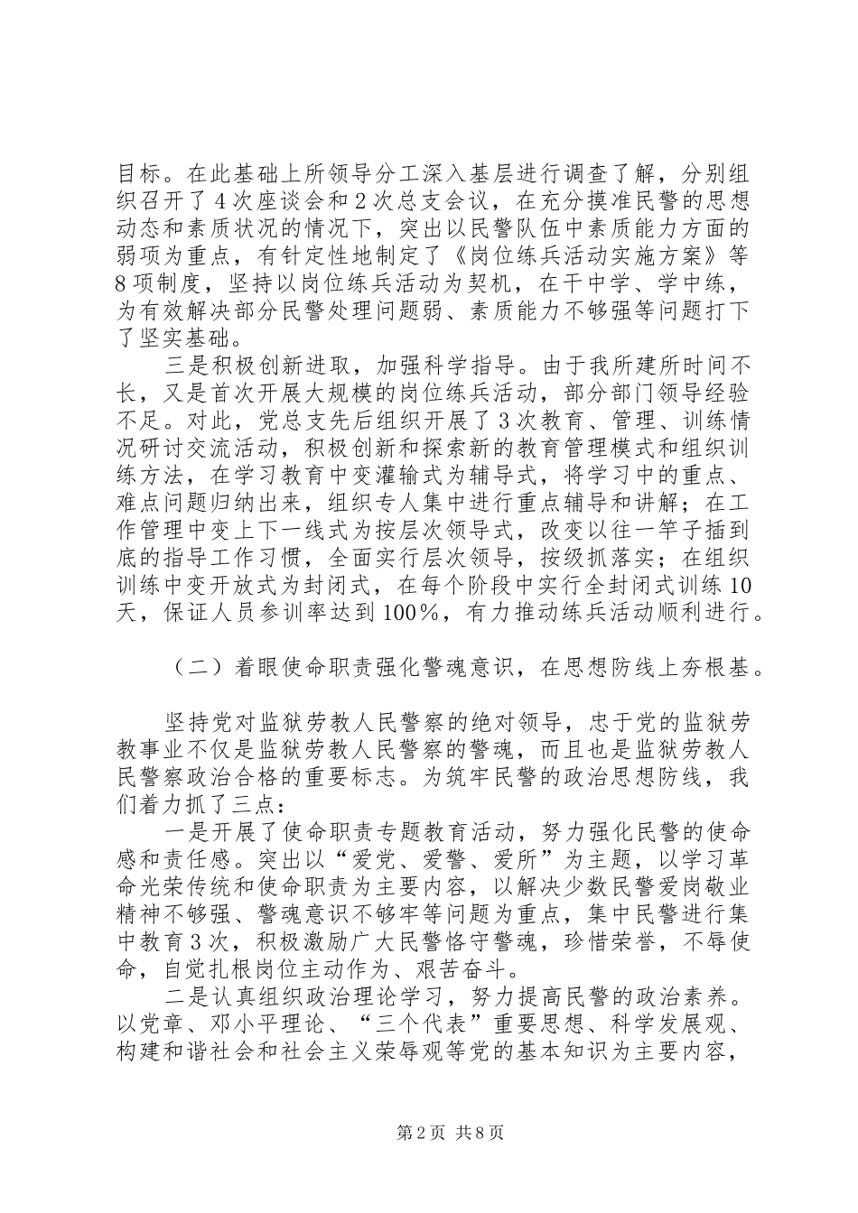 劳教所岗位练兵工作总结 _第2页