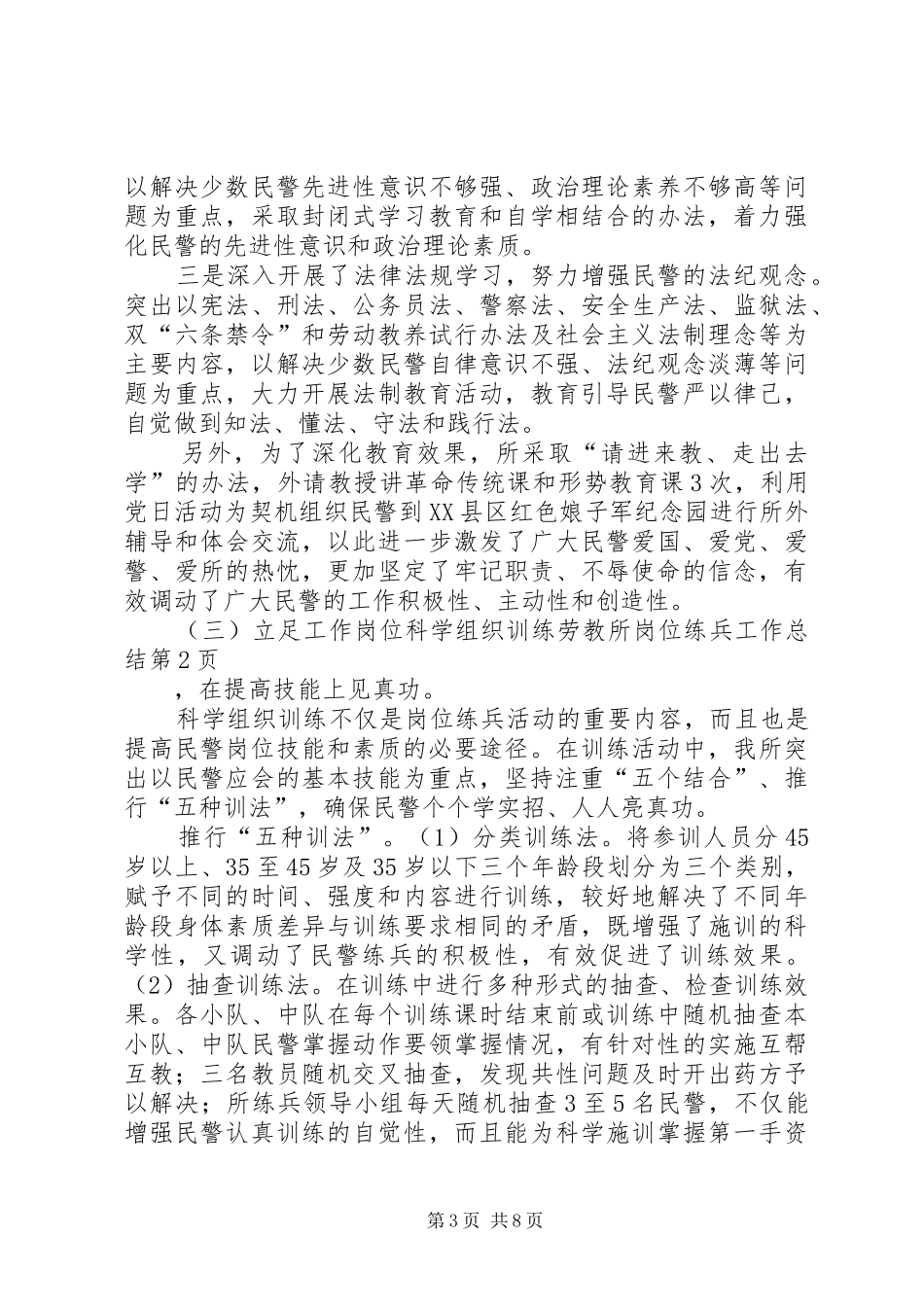 劳教所岗位练兵工作总结 _第3页