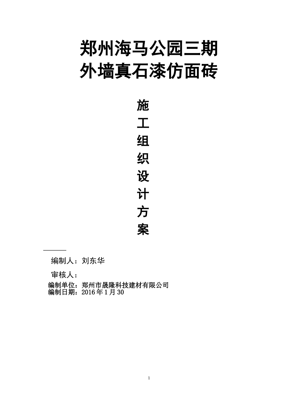 外墙涂料工程施工组织设计_第1页