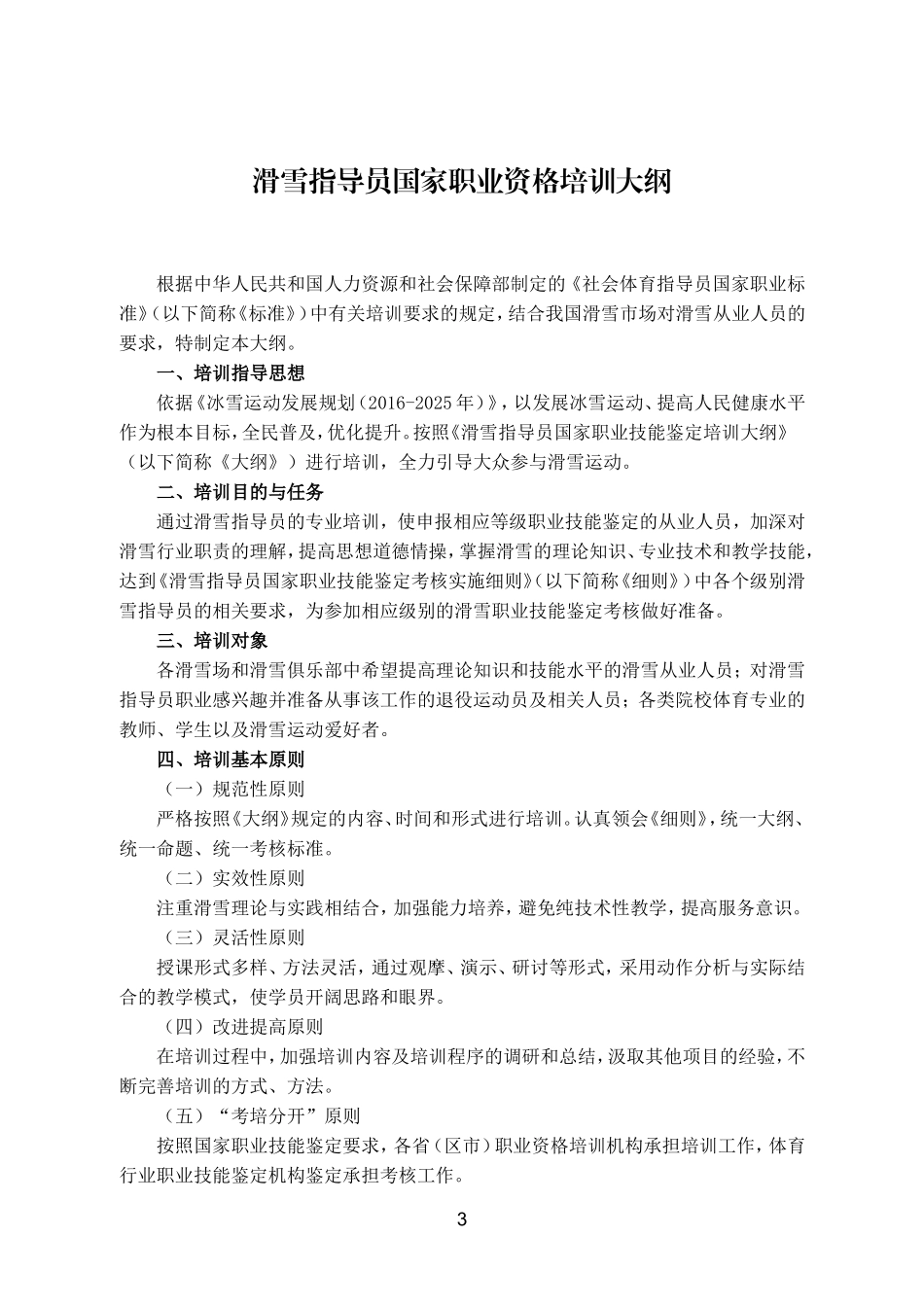 滑雪指导员国家职业资格_第3页
