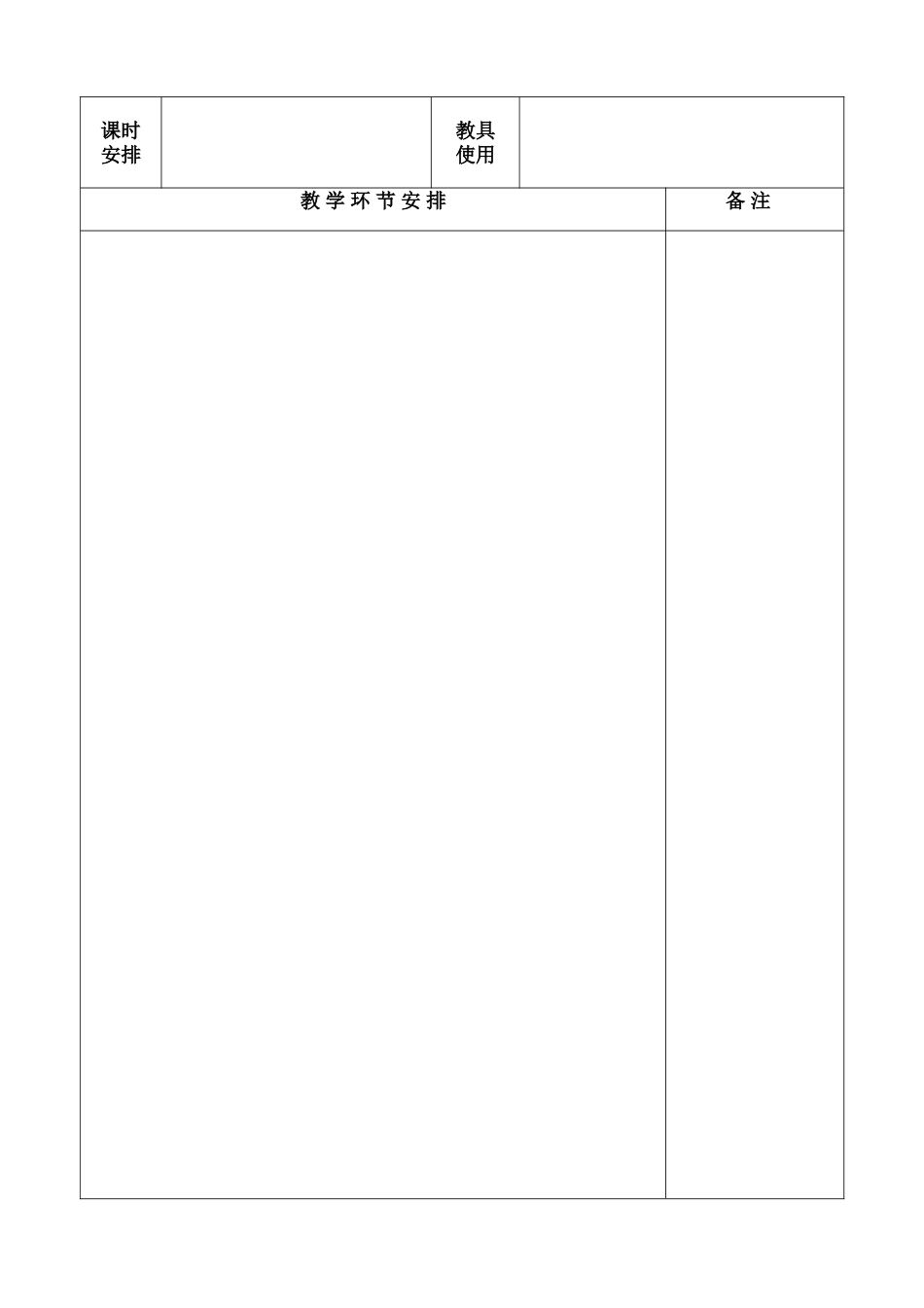 集体备课安排表及备课表_第2页