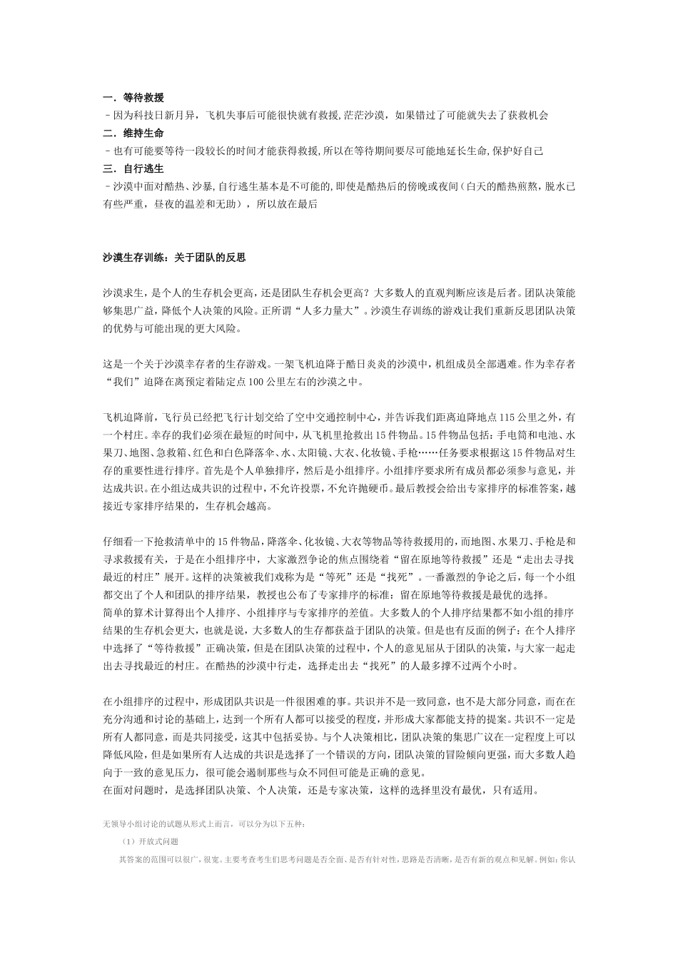 分享一个经典面试题目--沙漠求生_第3页