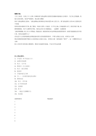 分享一个经典面试题目--沙漠求生