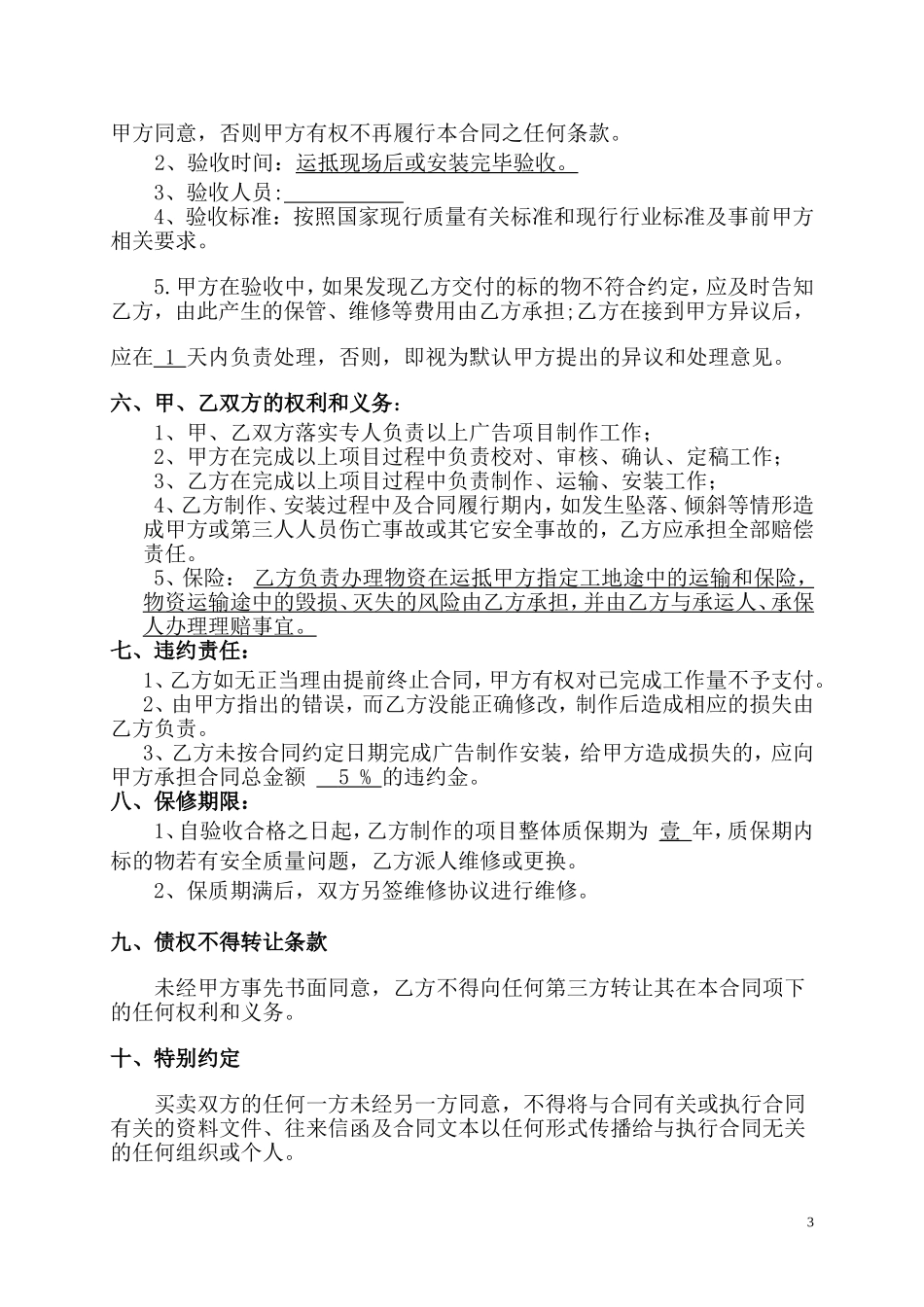 广告牌制作、安装合同范本_第3页