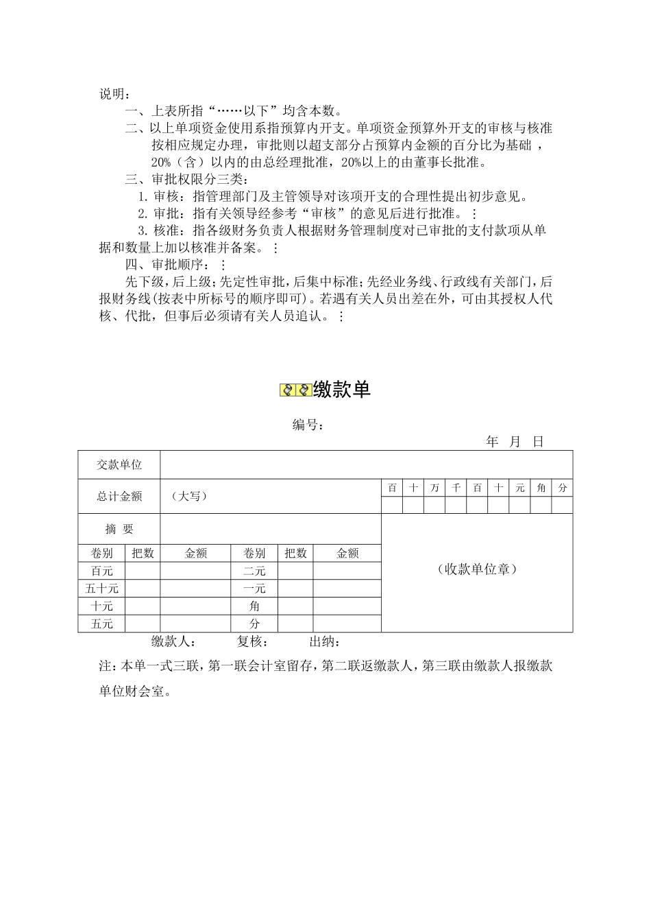 出纳常用表格大全_第3页