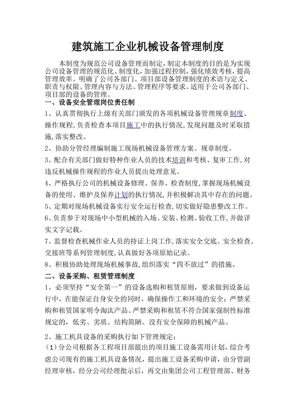 建筑施工企业机械设备管理制度_第1页