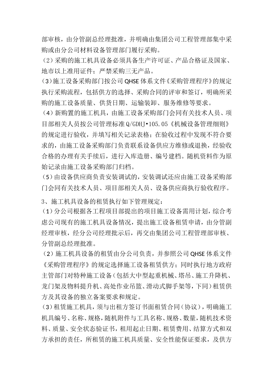 建筑施工企业机械设备管理制度_第2页