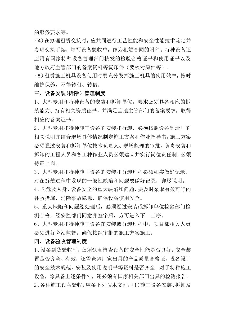 建筑施工企业机械设备管理制度_第3页