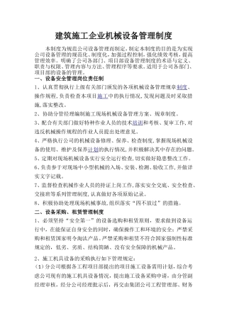 建筑施工企业机械设备管理制度