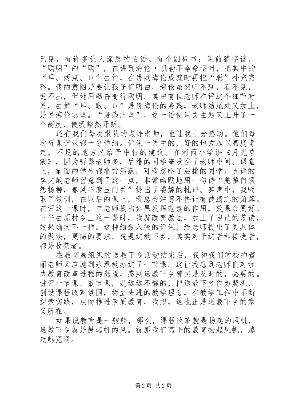 省送教下乡体会心得曹礼玲_第2页