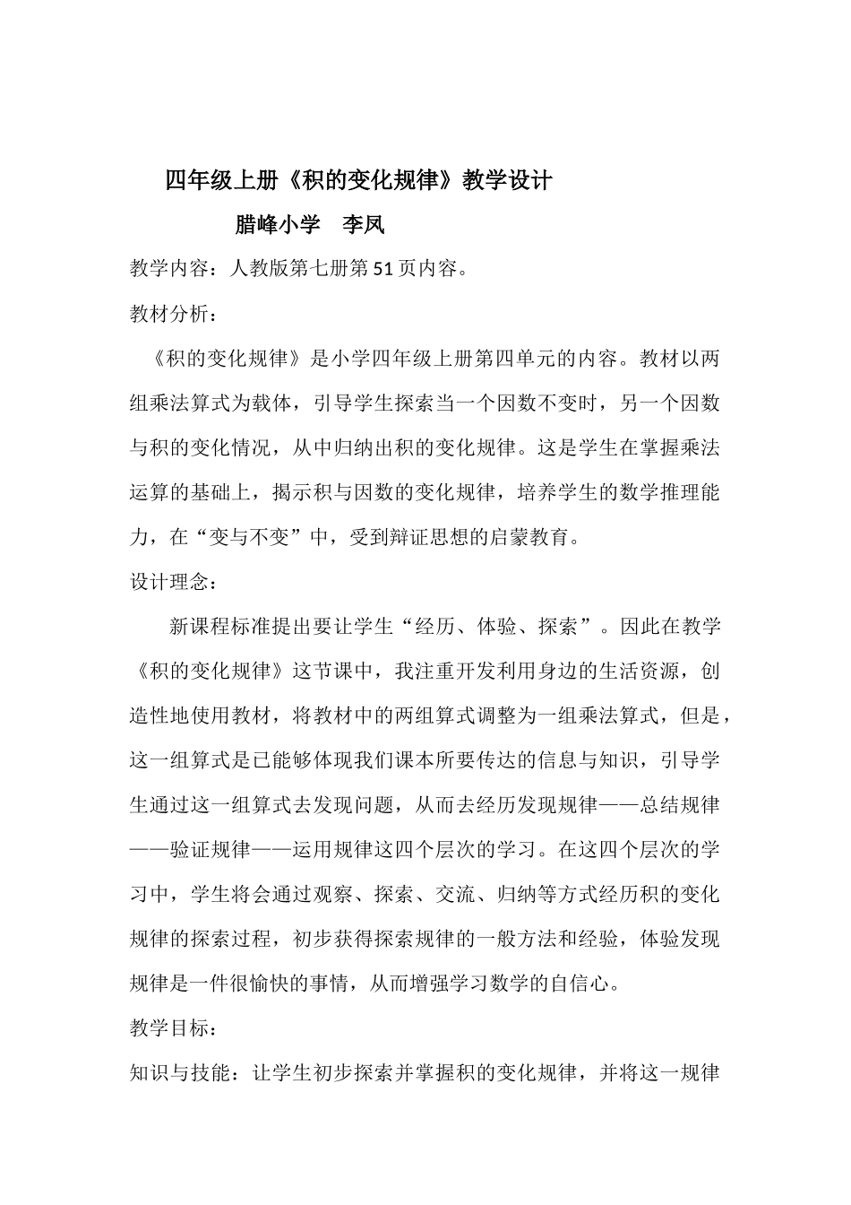 《积的变化规律》教学设计_第1页