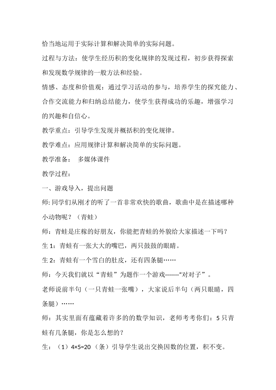 《积的变化规律》教学设计_第2页