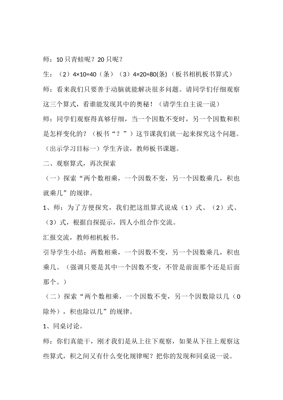 《积的变化规律》教学设计_第3页