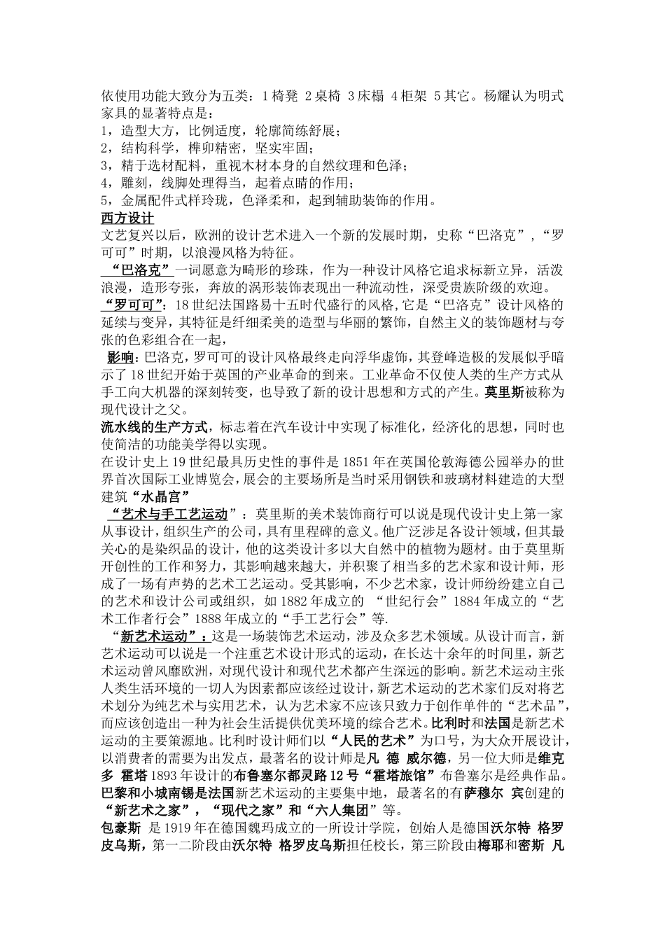 艺术设计概论-李砚祖-超精华版_第3页