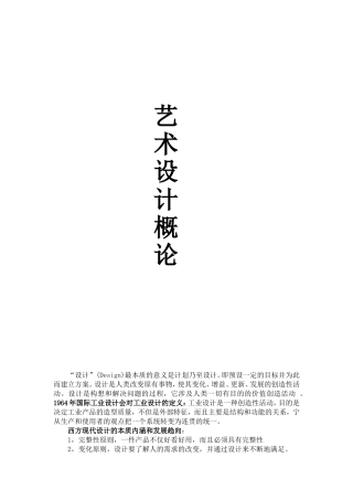 艺术设计概论-李砚祖-超精华版