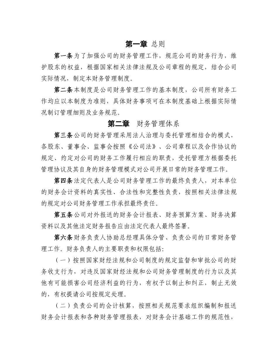 财务管理制度(详细-全面)_第3页