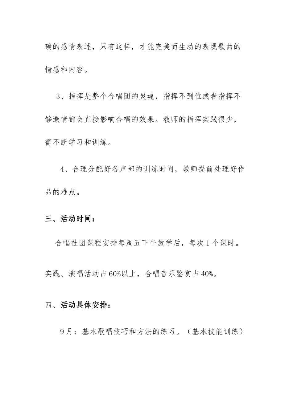 合唱社团活动计划_第3页
