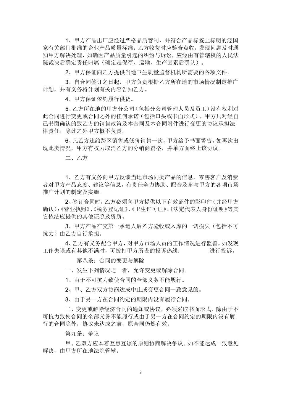 分销协议范本_第2页