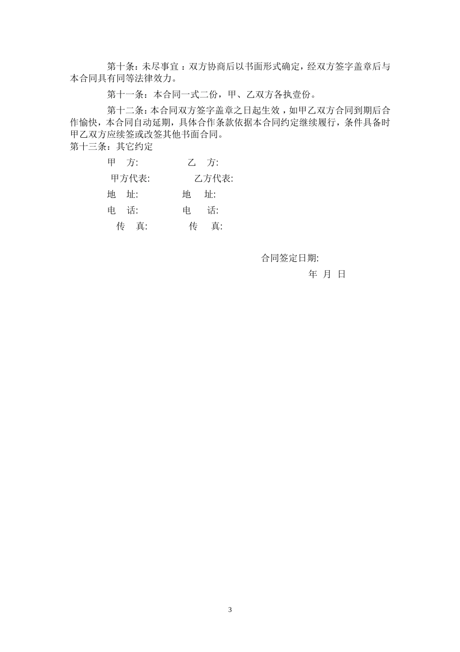 分销协议范本_第3页