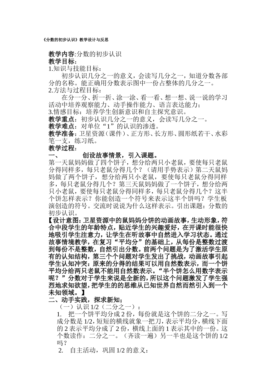 《分数的初步认识》教学设计与反思_第1页