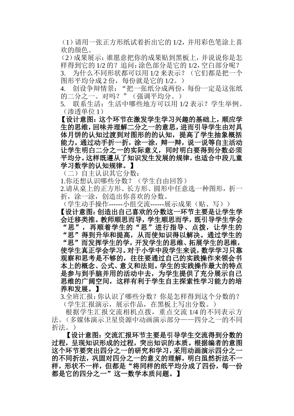 《分数的初步认识》教学设计与反思_第2页