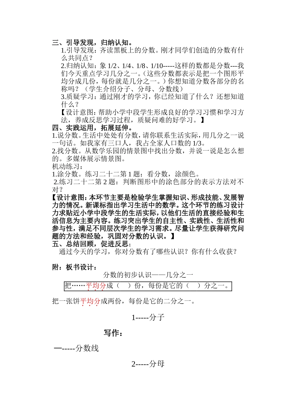 《分数的初步认识》教学设计与反思_第3页