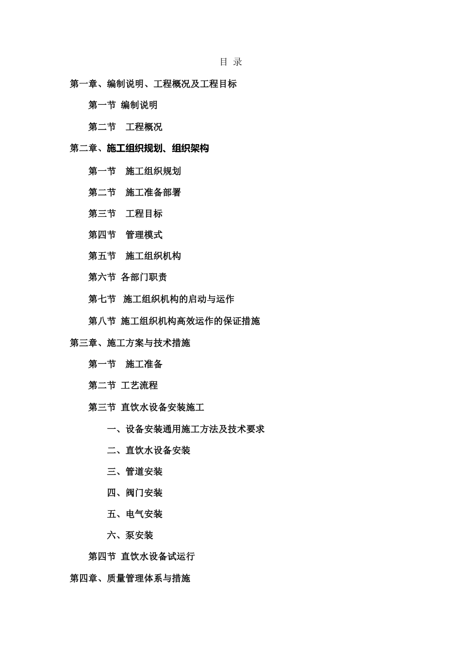 施工组织设计(饮用水净化)_第1页