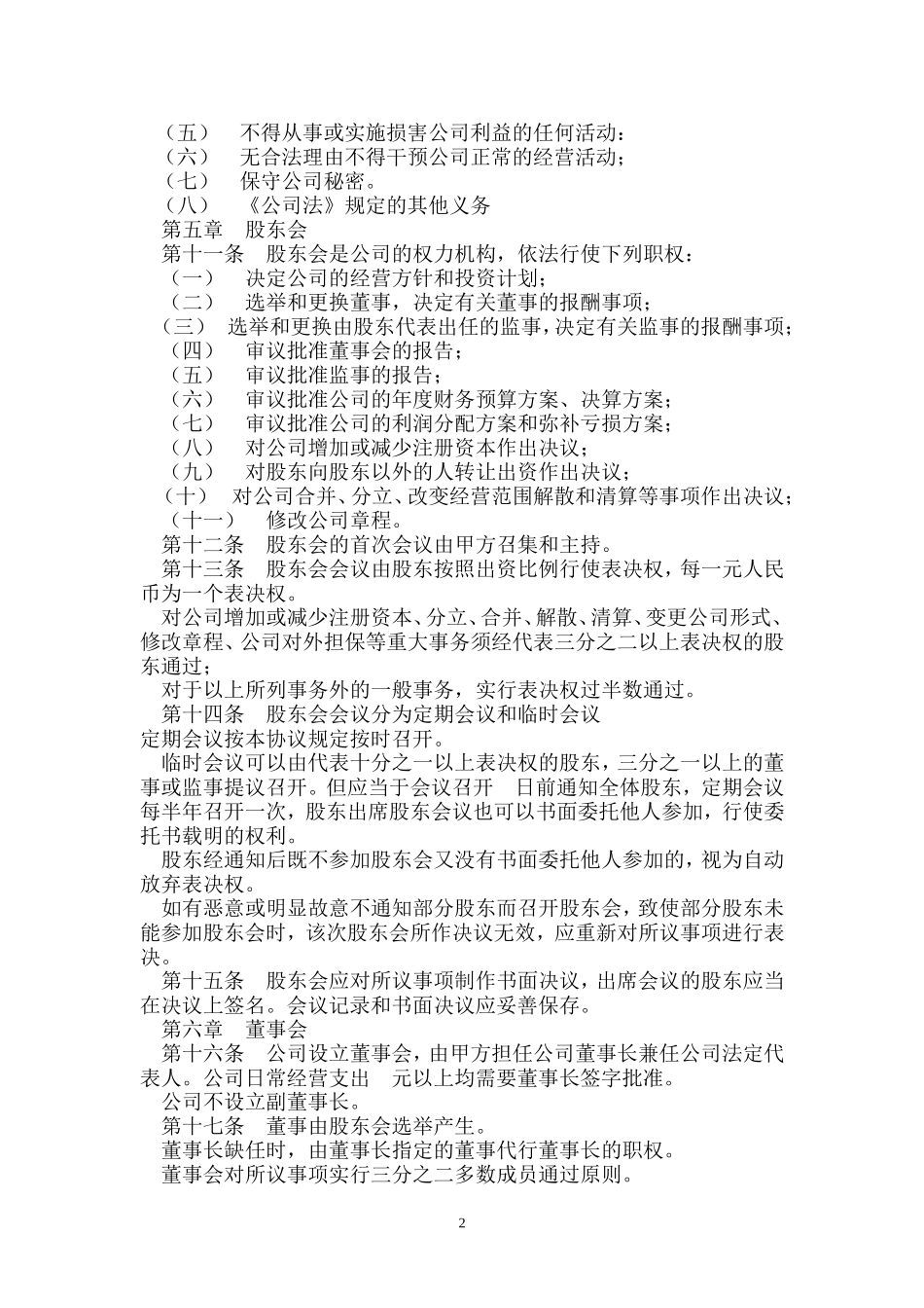 股东协议范本_第2页