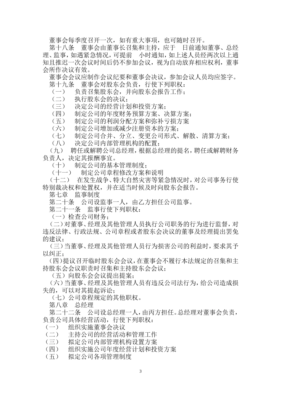 股东协议范本_第3页