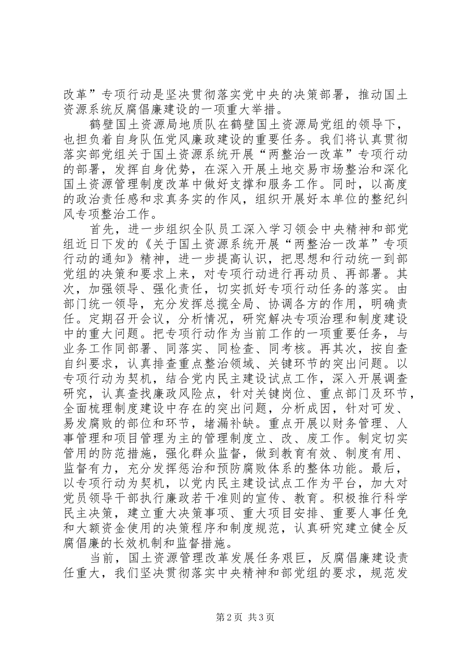 两整治一改革体会心得_第2页