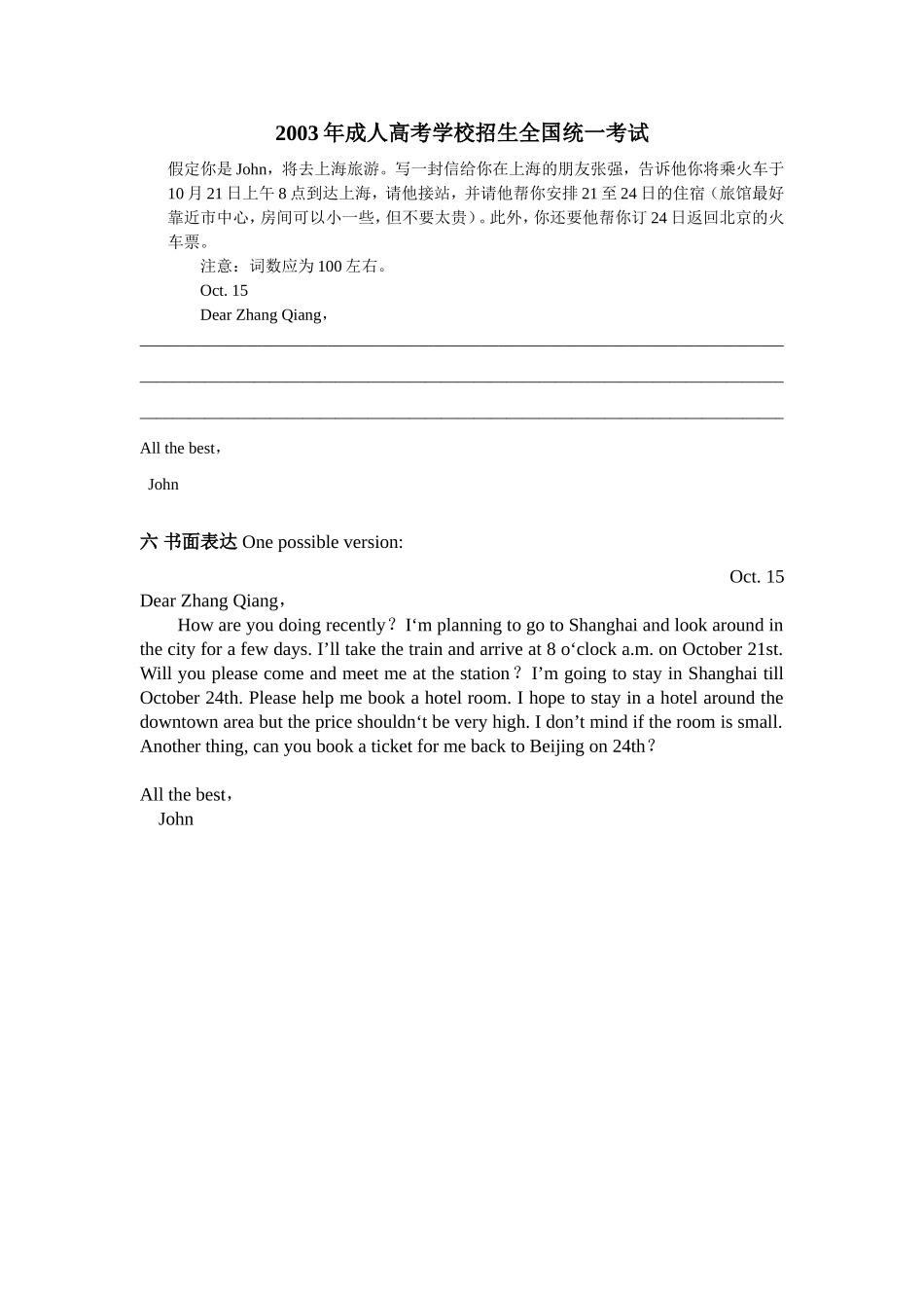 成人高考历年英语书面表达及范文_第1页