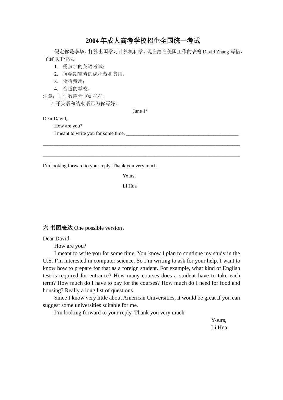 成人高考历年英语书面表达及范文_第2页