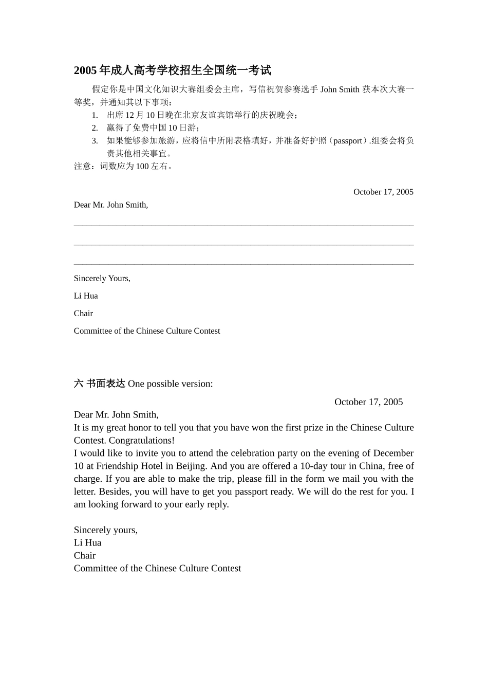 成人高考历年英语书面表达及范文_第3页