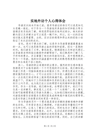 实地外访个人体会心得
