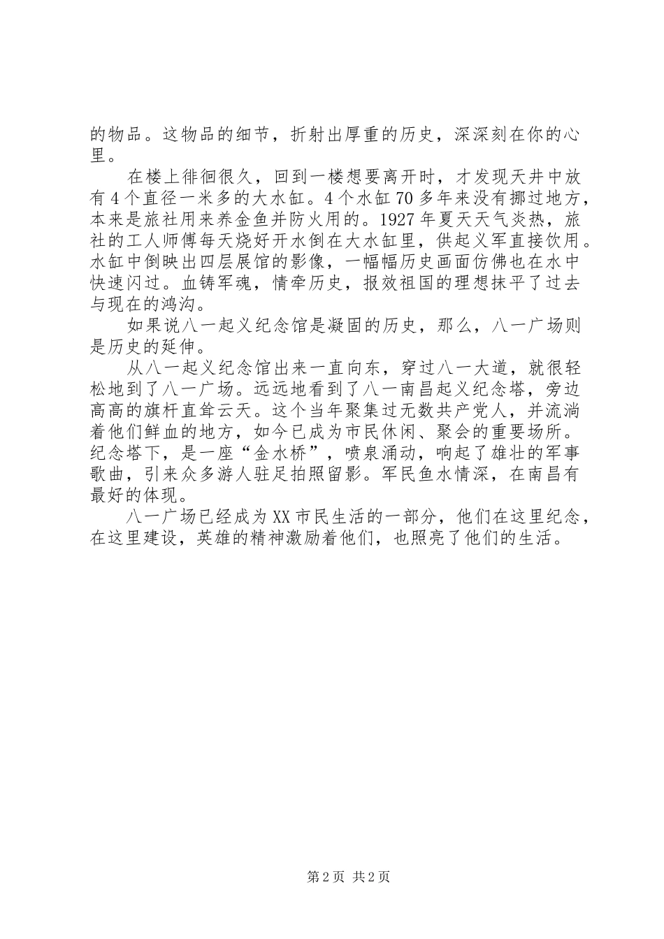 南昌八一纪念馆有感_第2页