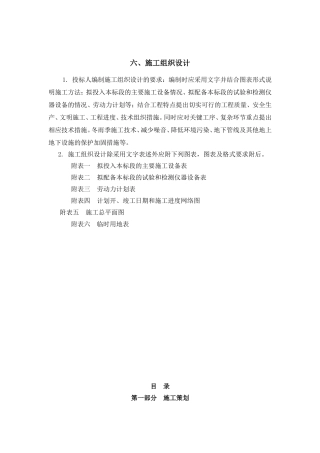 店招整治改造施工方案