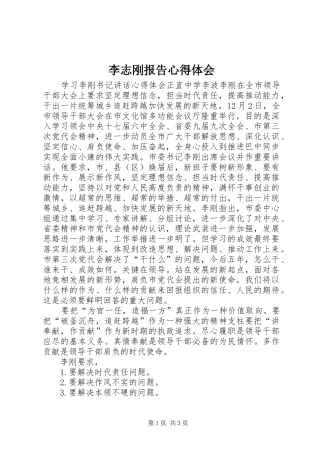 李志刚报告体会心得