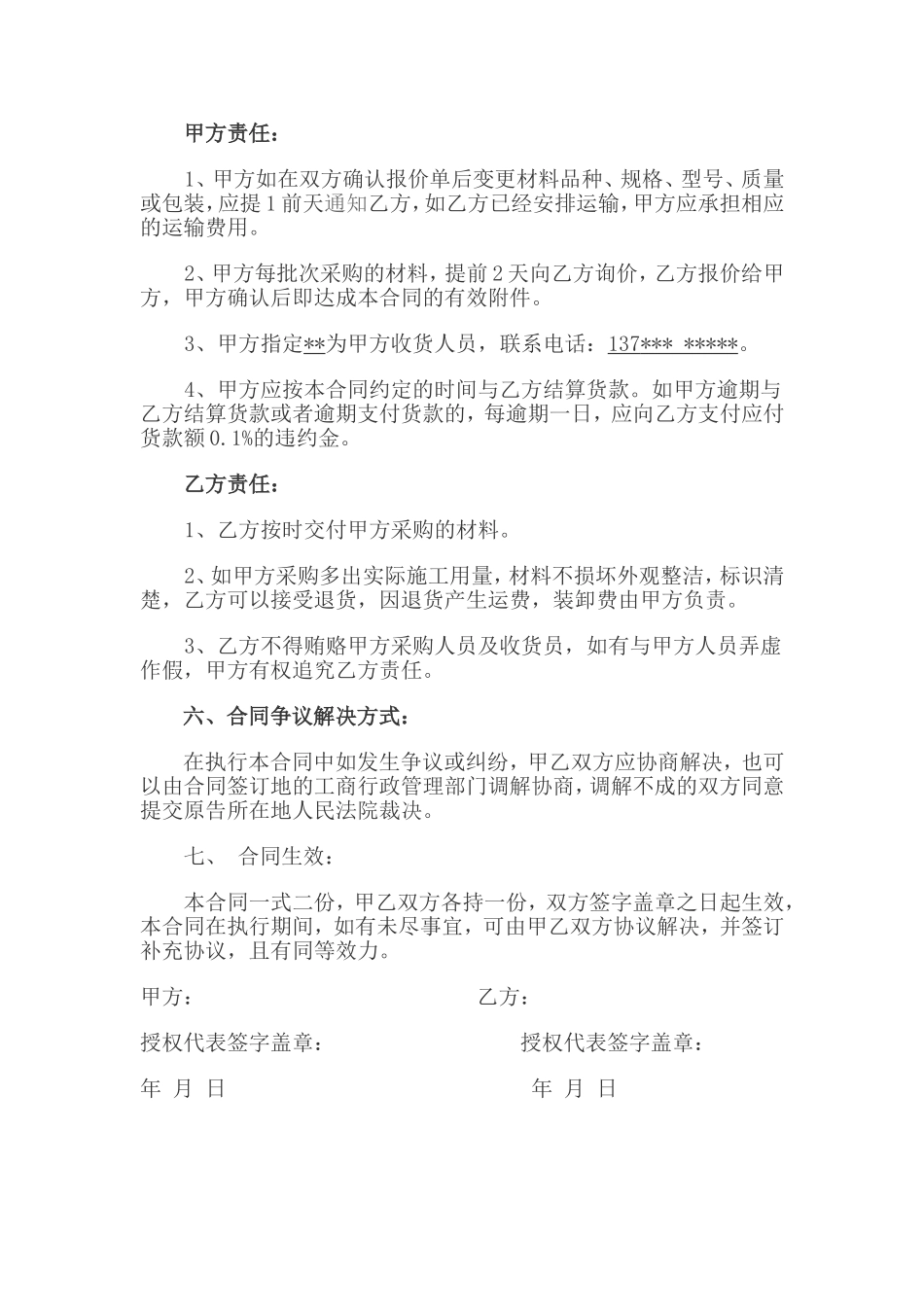 购销合同--范本_第2页