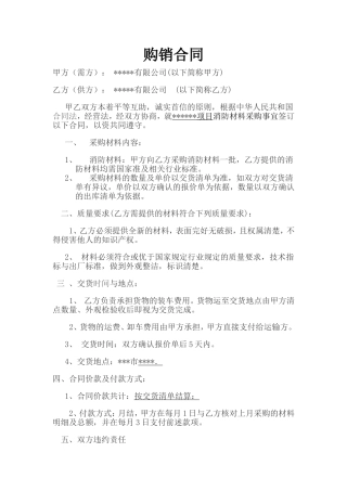 购销合同--范本