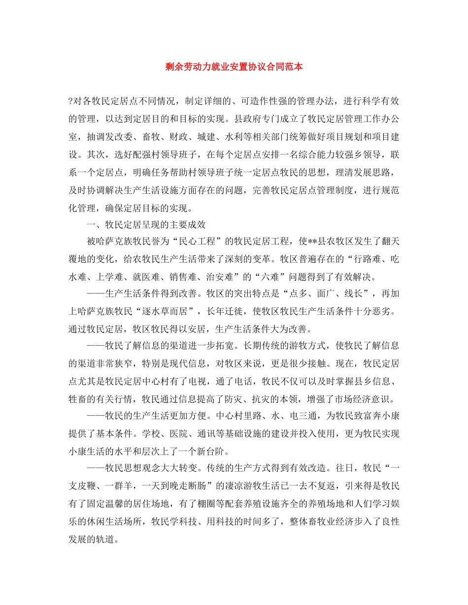剩余劳动力就业安置协议合同范本_第1页