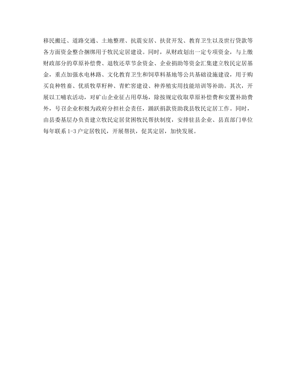 剩余劳动力就业安置协议合同范本_第3页