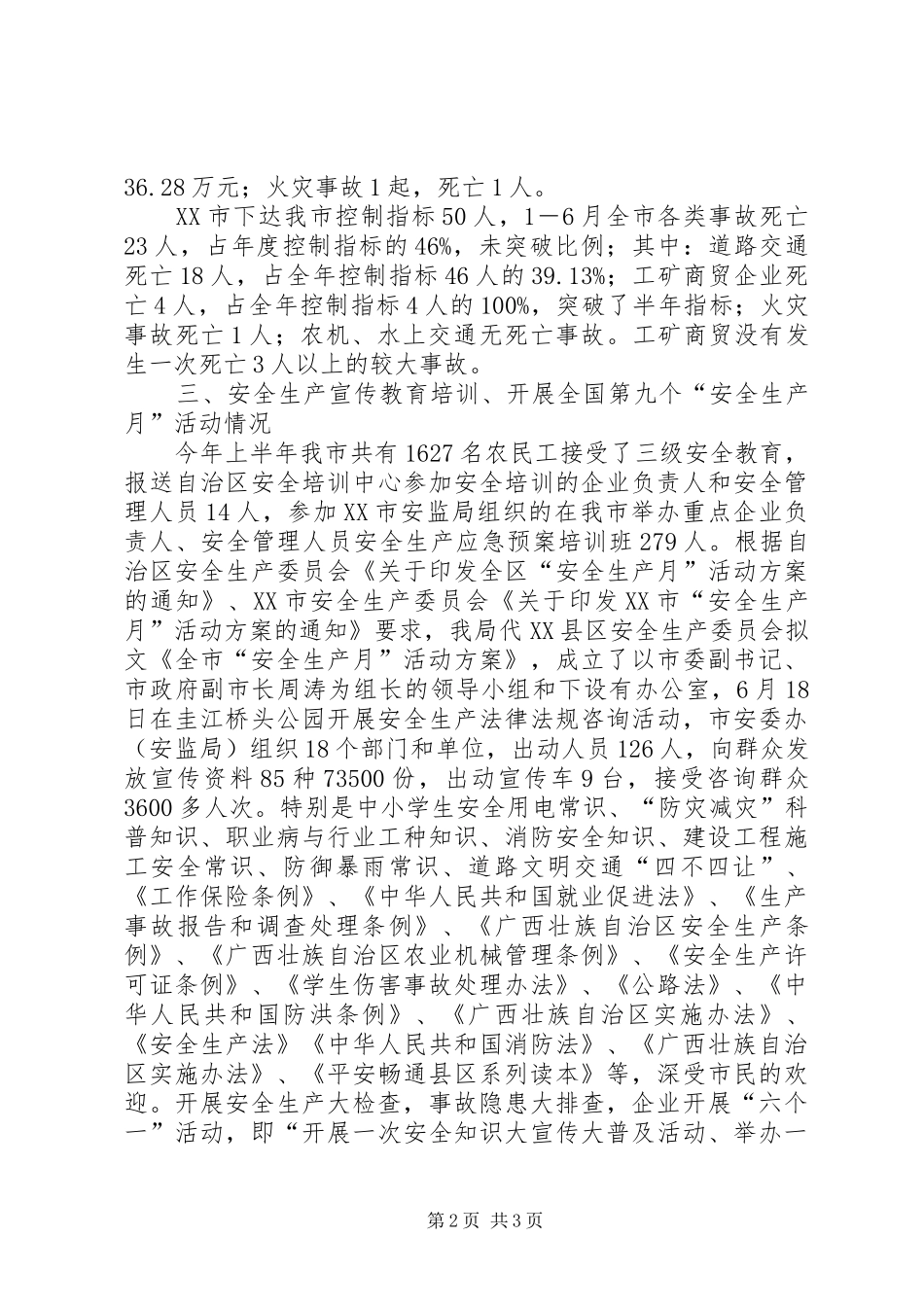 市安监局半年工作总结范文 _第2页