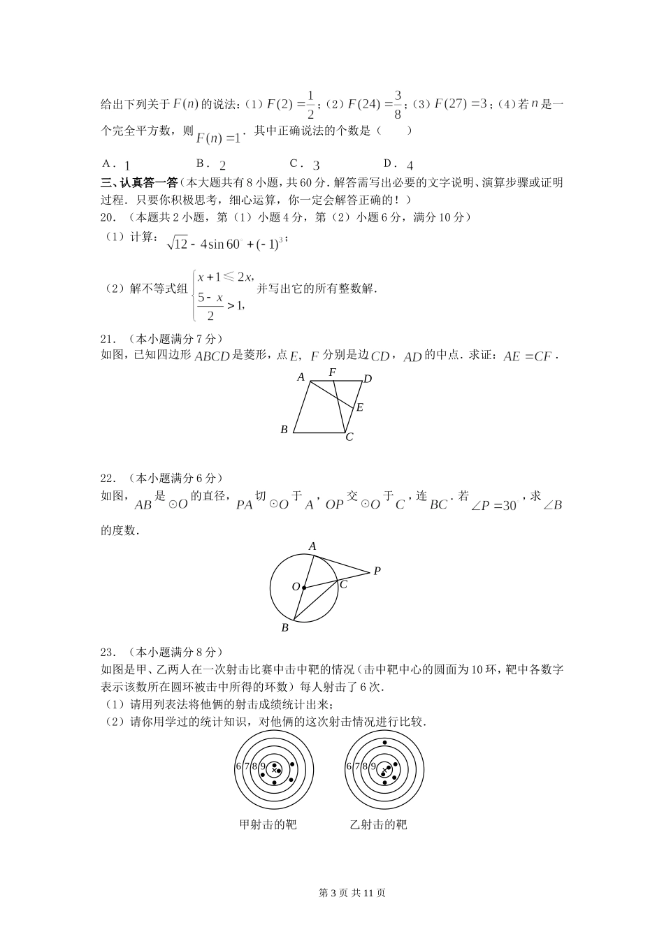江苏省无锡市2007年初中毕业高级中等学校招生考试数学试卷_第3页