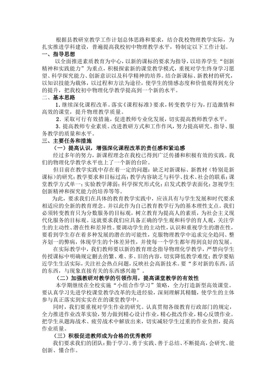 初中物理教研计划_第2页