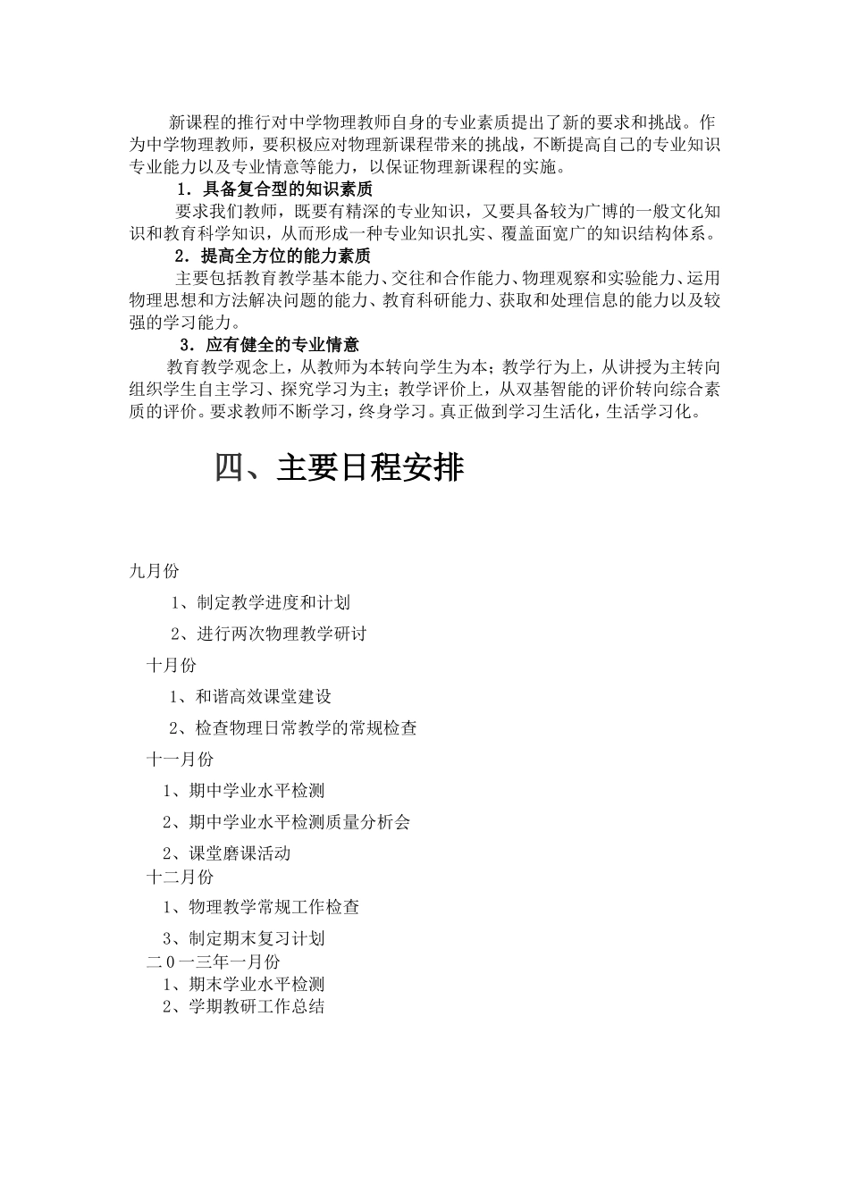 初中物理教研计划_第3页