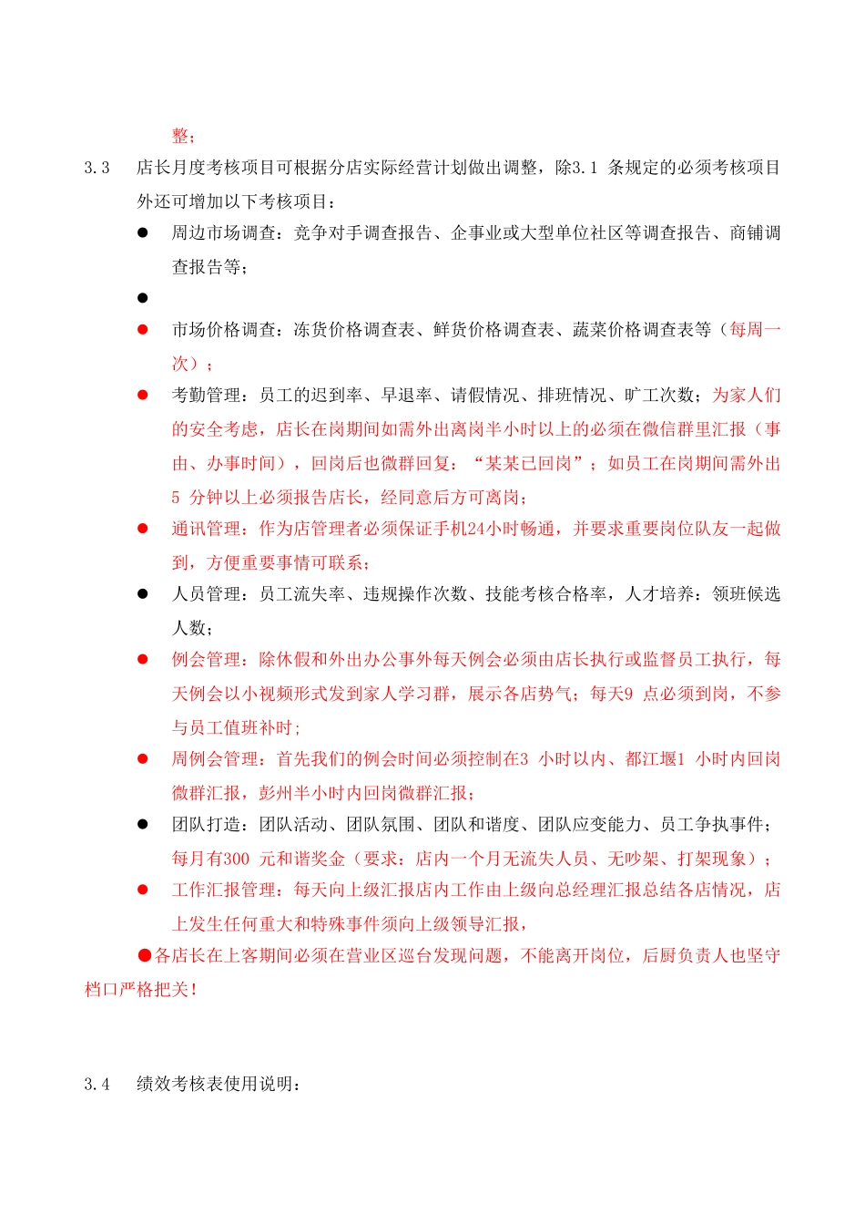 店长绩效考核制度_第2页