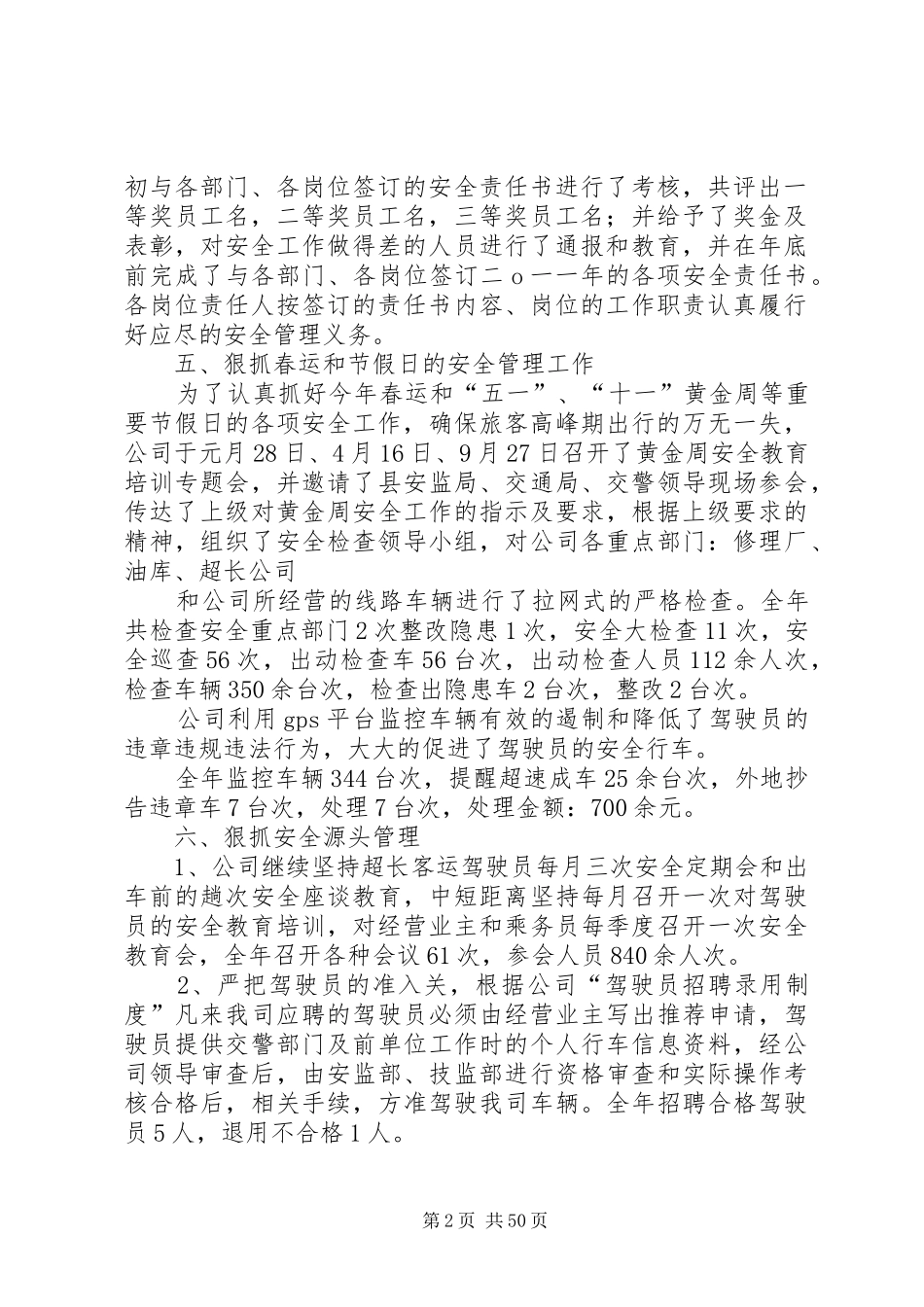 客运公司安全工作总结2_第2页